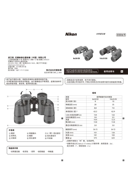 nikon尼康8x30 EII_ 10x35 EII